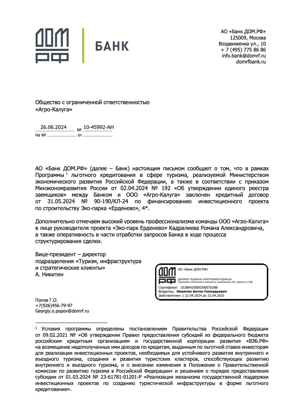 отзыв банк дом.рф